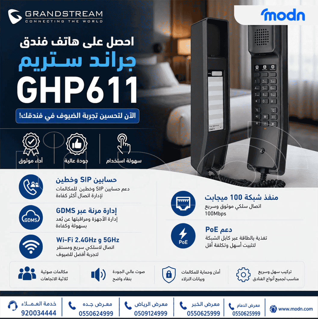 هاتف فندق جراند ستريم GHP611 هاتف فندق جراند ستريم GHP611