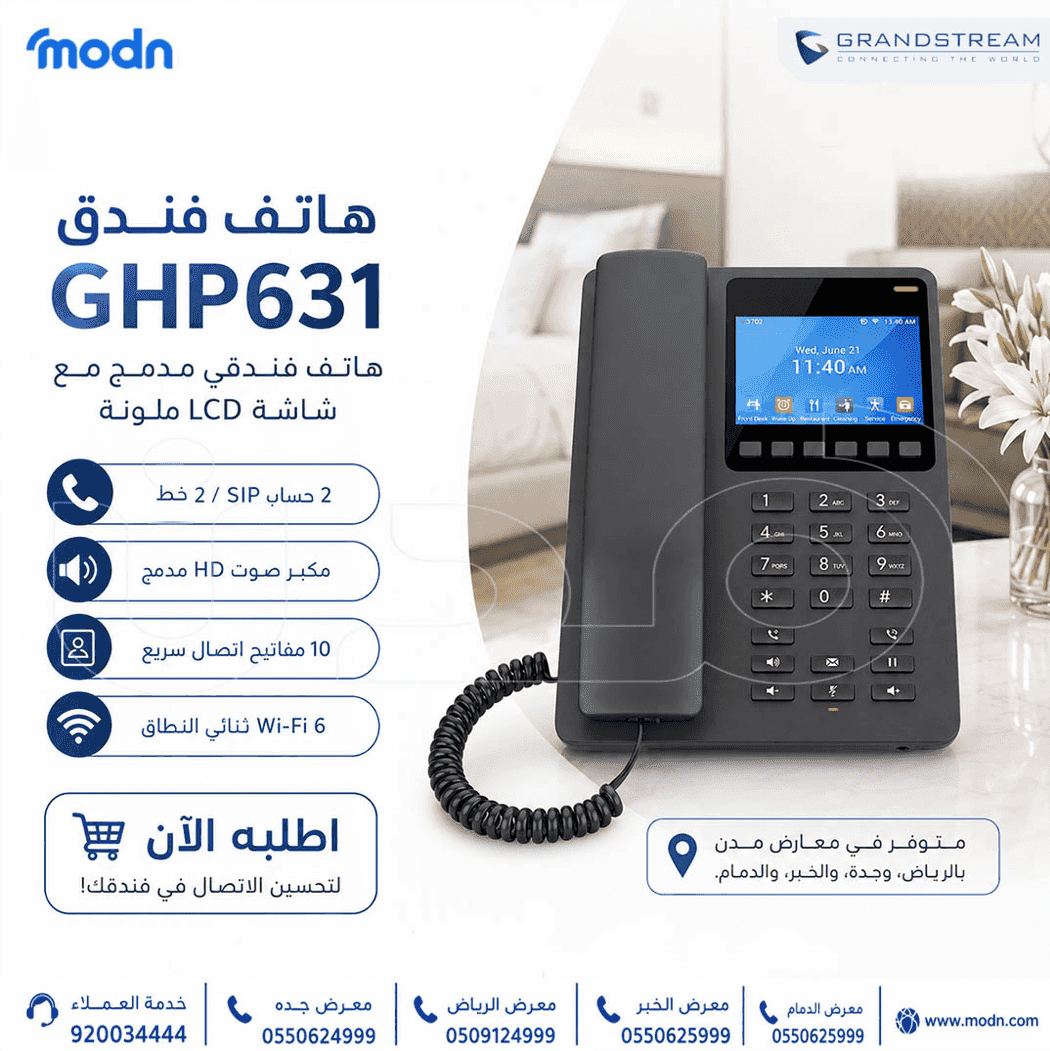 هاتف فندق جراند ستريم GHP631 هاتف فندق جراند ستريم GHP631