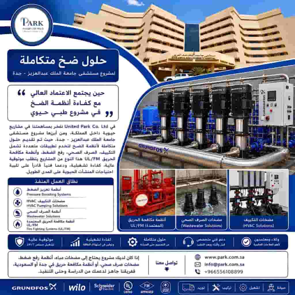 🏥 Integrated pumping solutions for King Abdulaziz University Hospital project - Jeddah 🏥 Integrated pumping solutions for King Abdulaziz University Hospital project - Jeddah