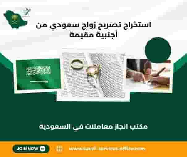 خطوات الحصوال على تصريح زواج من الخارج خطوات الحصوال على تصريح زواج من الخارج