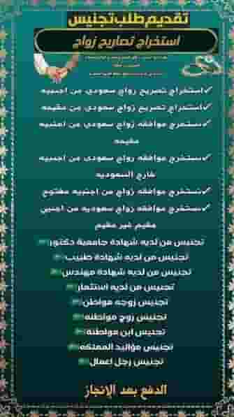 تجنيس زوج المواطنه السعودية تجنيس القبايل النازحه حصر تجنيس زوج المواطنه السعودية تجنيس القبايل النازحه حصر