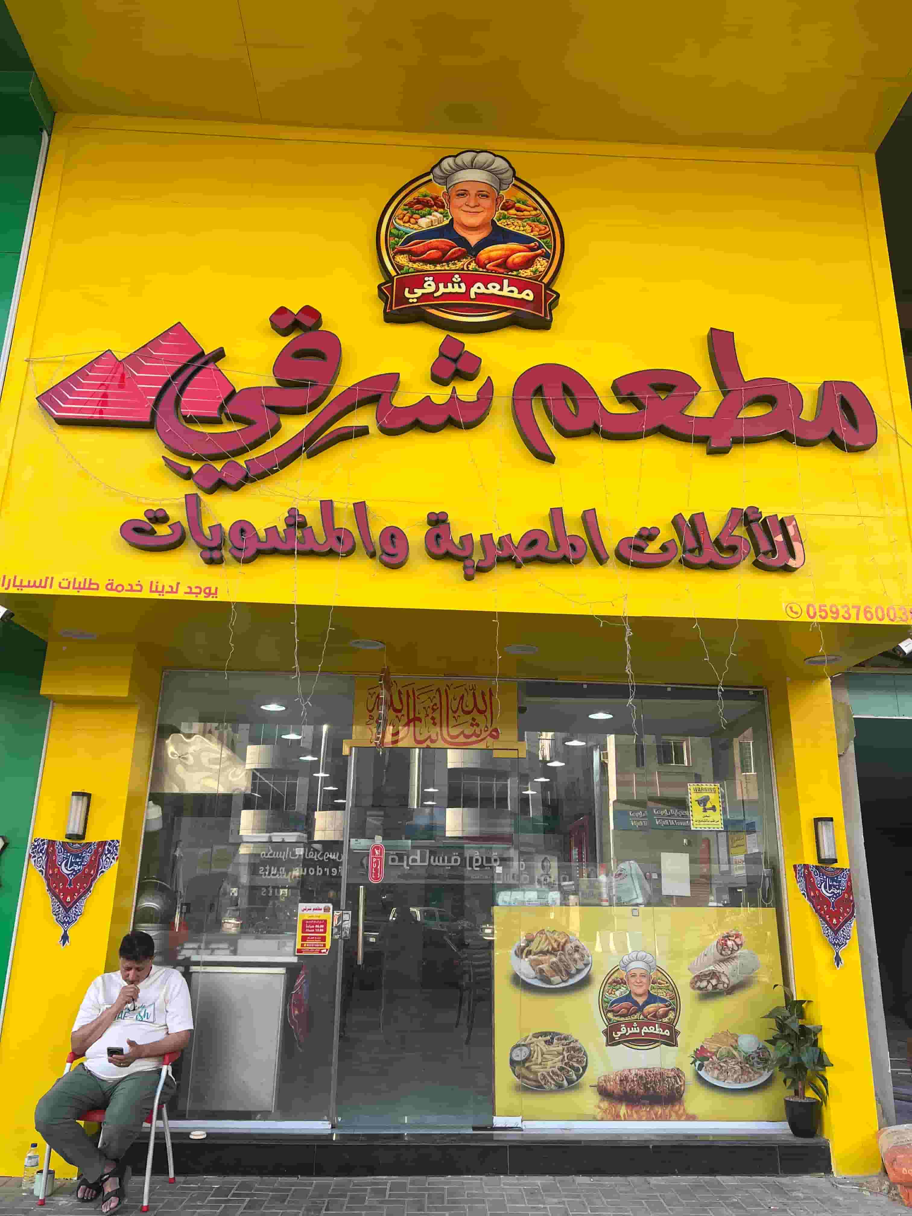 مطعم للأكلات المصريه مطعم للأكلات المصريه