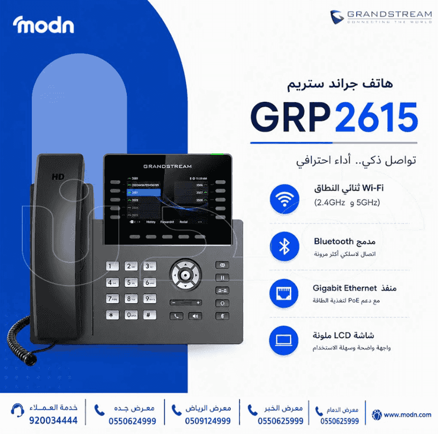 هاتف جراند ستريم GRP2615 هاتف جراند ستريم GRP2615