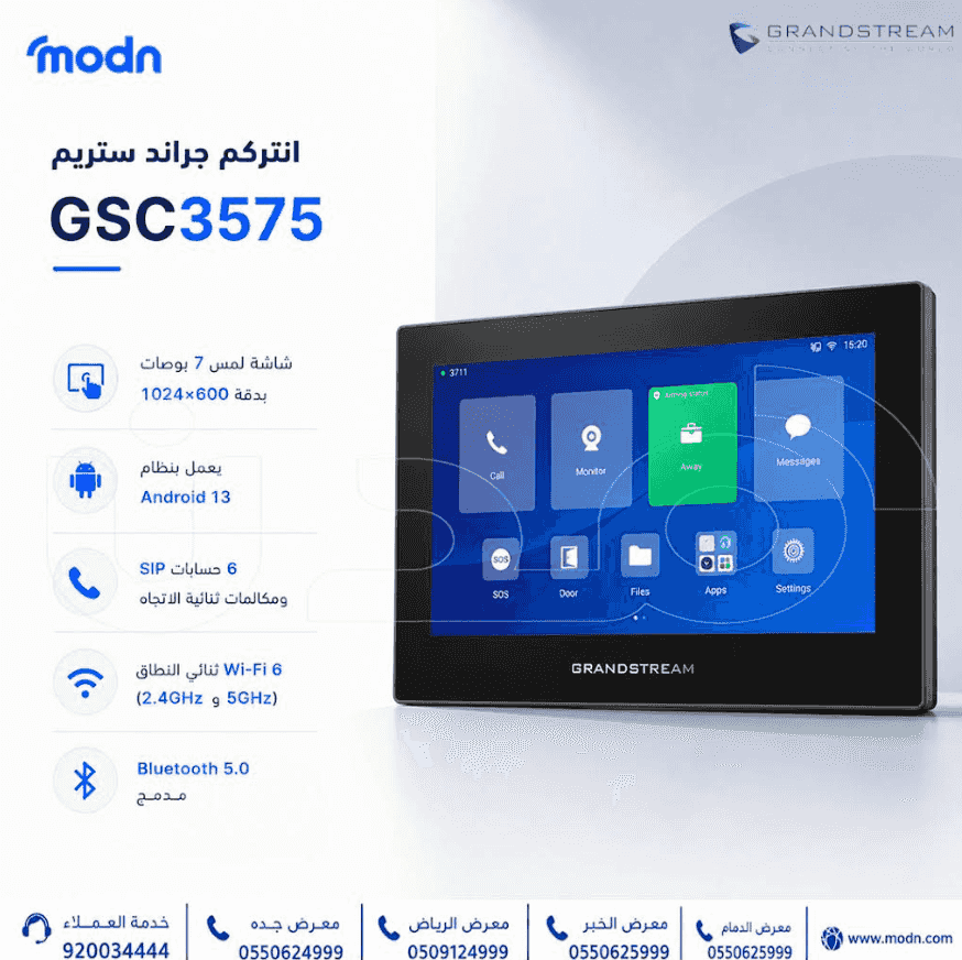 انتركم جراند ستريم GSC3575 – تحكم ذكي وتجربة تواصل متكاملة انتركم جراند ستريم GSC3575 – تحكم ذكي وتجربة تواصل متكاملة