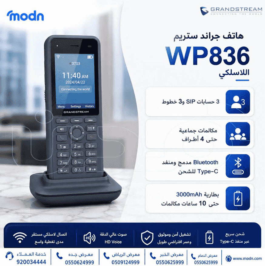 هاتف جراند ستريم WP836 اللاسلكي هاتف جراند ستريم WP836 اللاسلكي