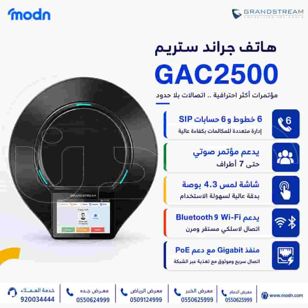 هاتف جراند ستريم GAC2500: هاتف جراند ستريم GAC2500: