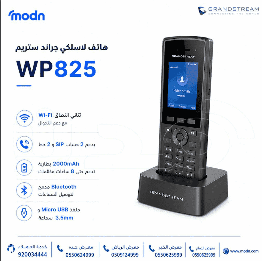 هاتف لاسلكي جراند ستريم WP825 هاتف لاسلكي جراند ستريم WP825