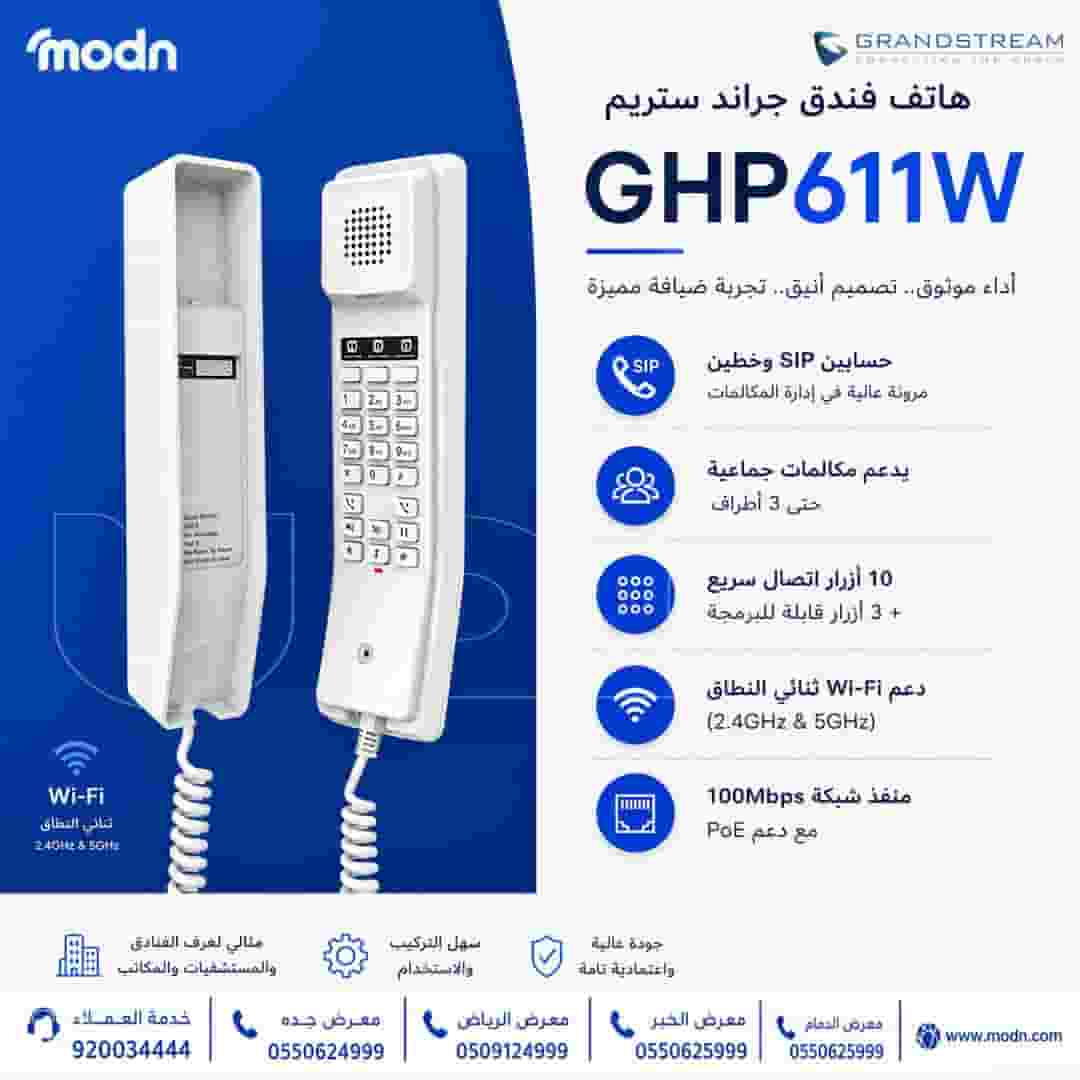 هاتف فندق جراند ستريم GHP611W هاتف فندق جراند ستريم GHP611W