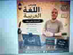 استاذ لغة عربية لكل المراحل استاذ لغة عربية لكل المراحل