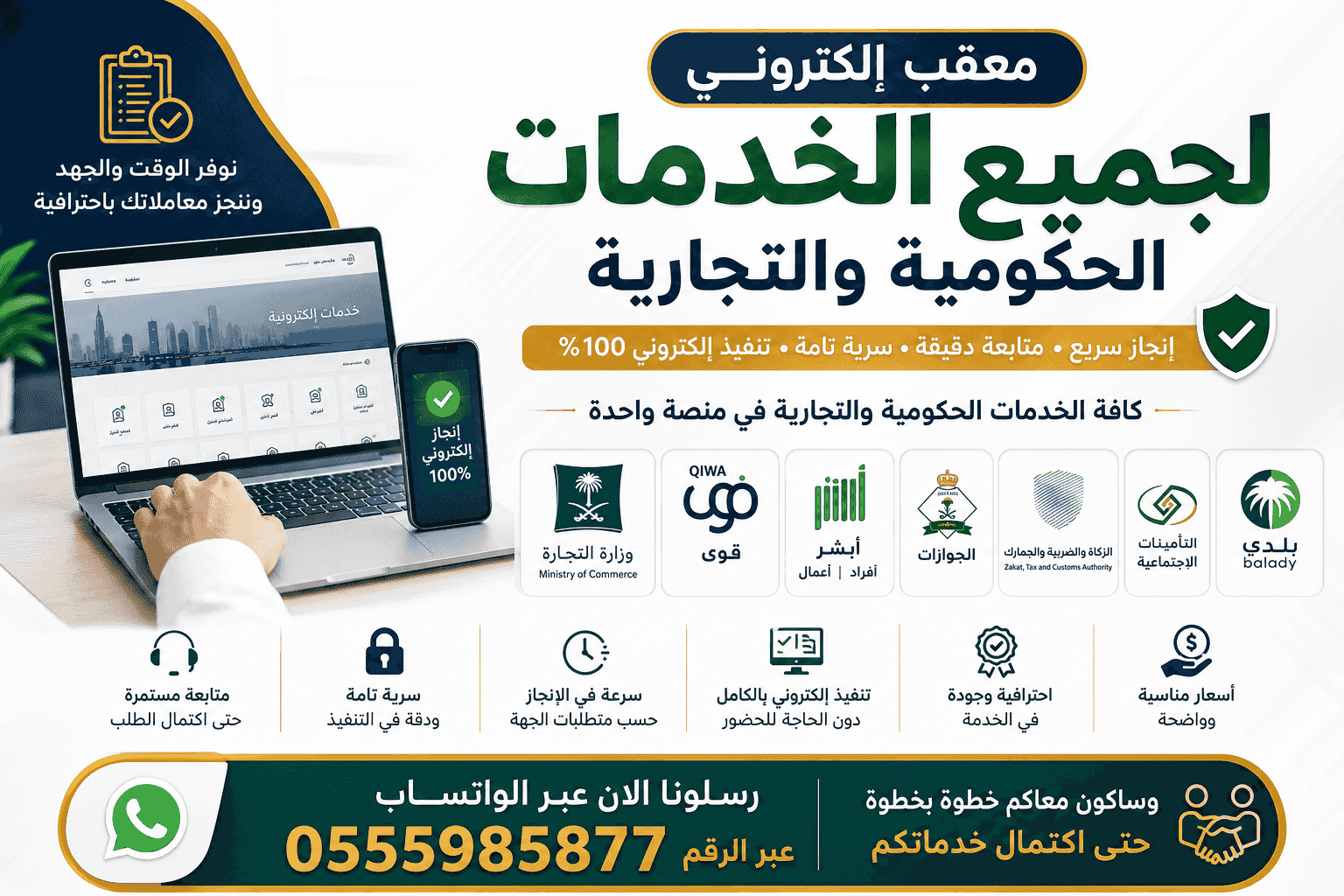 A tracker for all e-government services for individuals and establishments A tracker for all e-government services for individuals and establishments