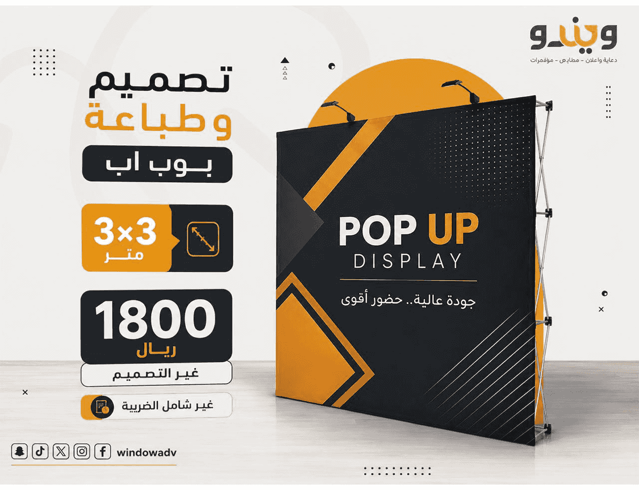 Professional pop up design and printing for exhibitions and events Professional pop up design and printing for exhibitions and events