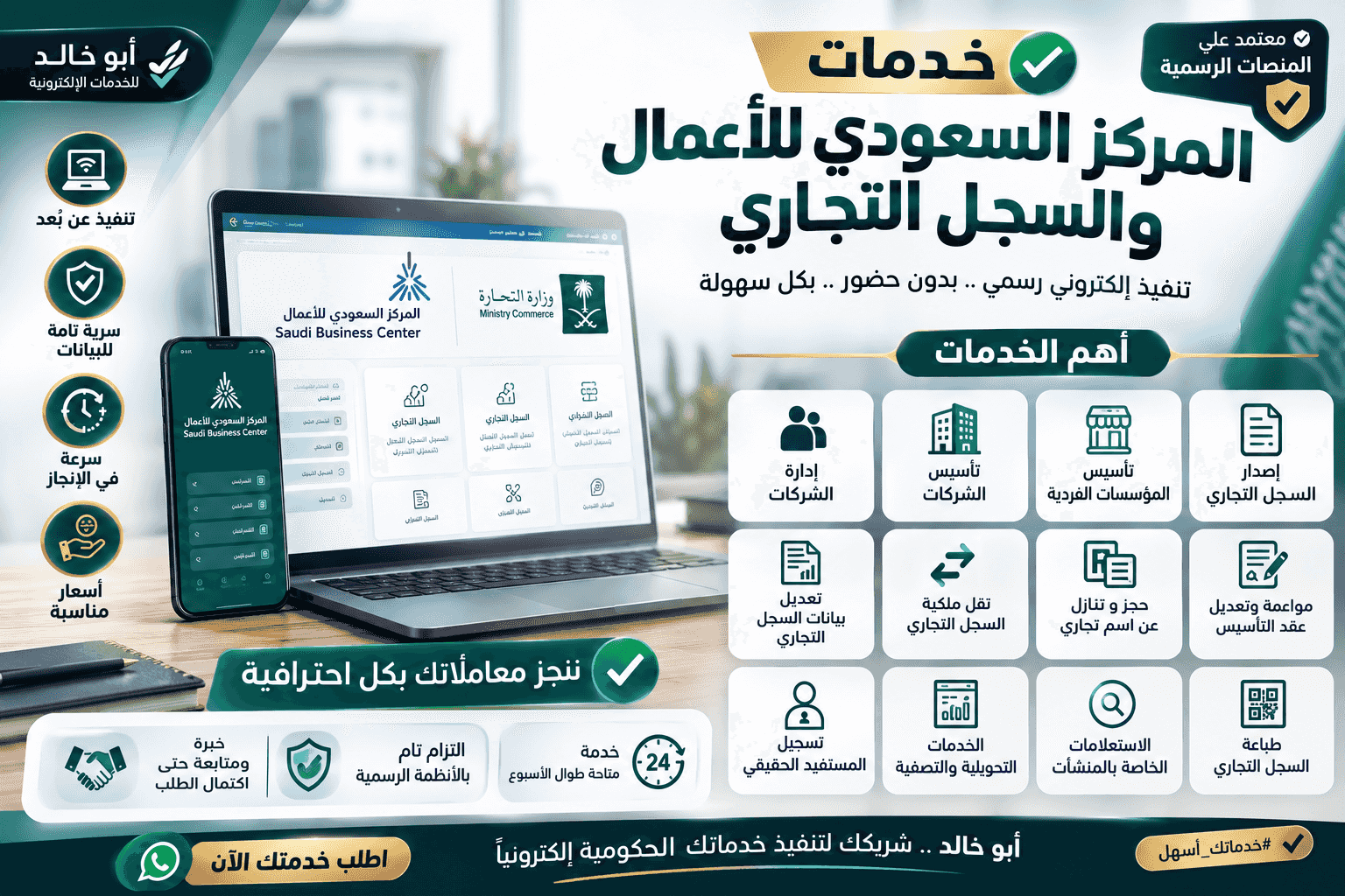 Implementing the services of the Saudi Business Center and the Commercial Registry electronically Implementing the services of the Saudi Business Center and the Commercial Registry electronically