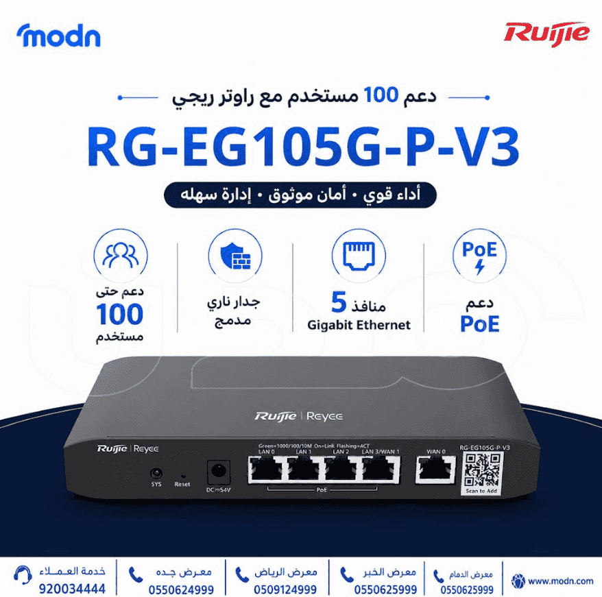 Reyee RG-EG105G-P-V3 router — powerful performance to support up to 100 users Reyee RG-EG105G-P-V3 router — powerful performance to support up to 100 users