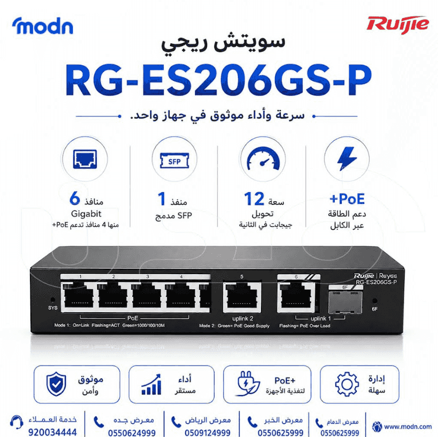 Reyee RG-ES206GS-P Switch — reliable speed and performance for your network Reyee RG-ES206GS-P Switch — reliable speed and performance for your network