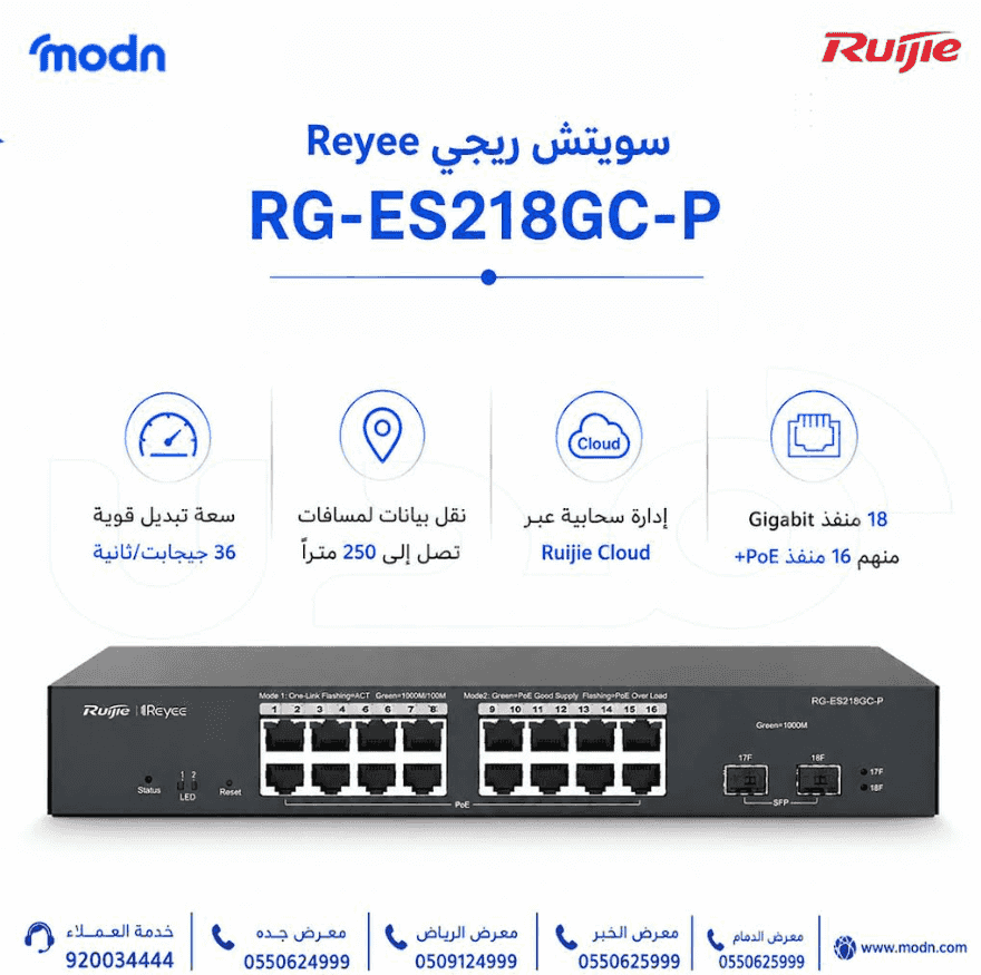 Reyee RG-ES218GC-P switch — 18 ports and powerful performance for your network Reyee RG-ES218GC-P switch — 18 ports and powerful performance for your network