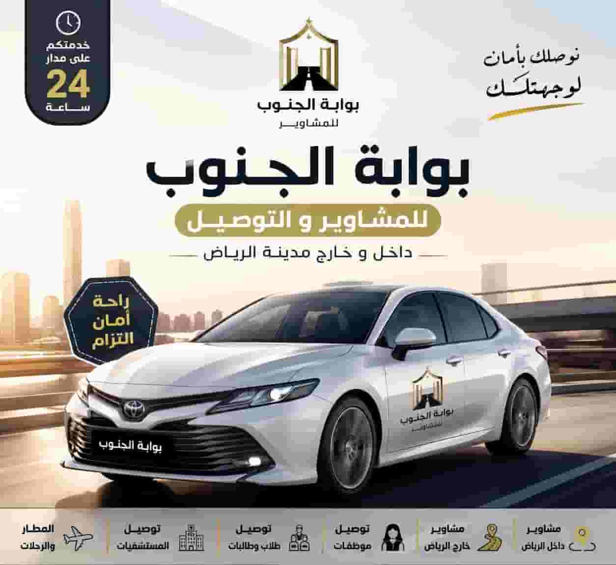 توصيل مشاوير داخل وخارج الرياض توصيل مشاوير داخل وخارج الرياض