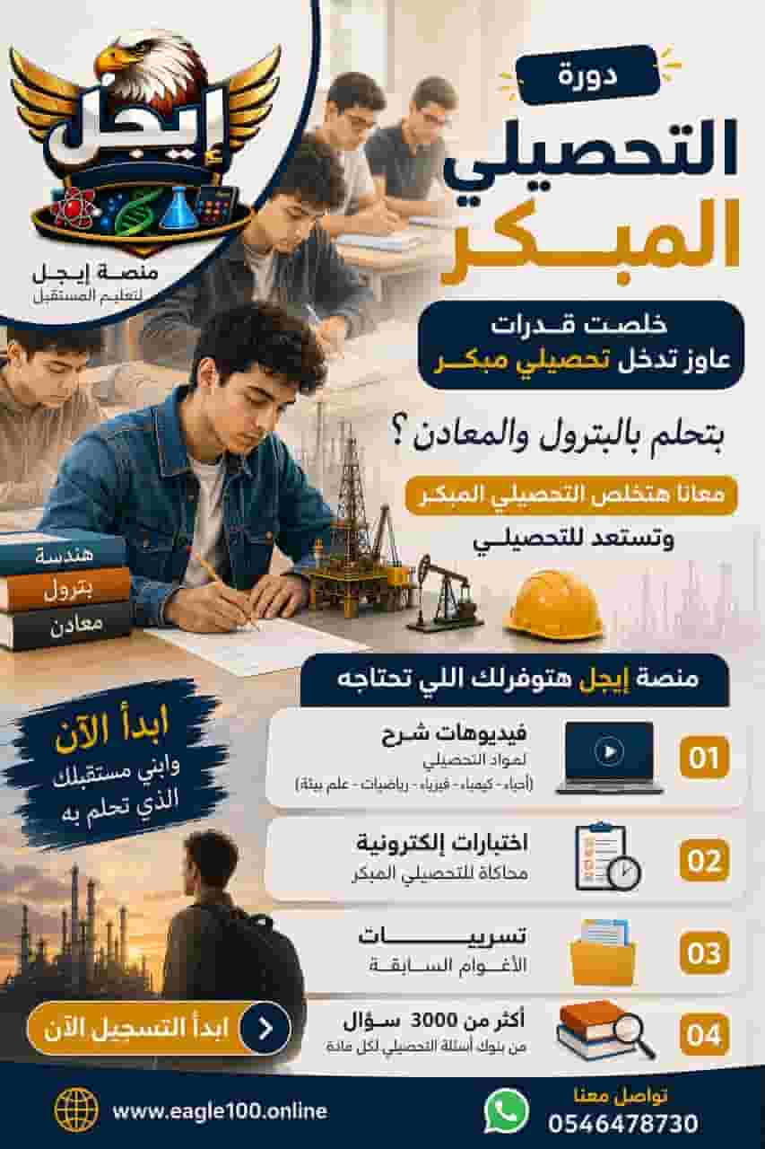 دوره تحصيلي مبكر دوره تحصيلي مبكر