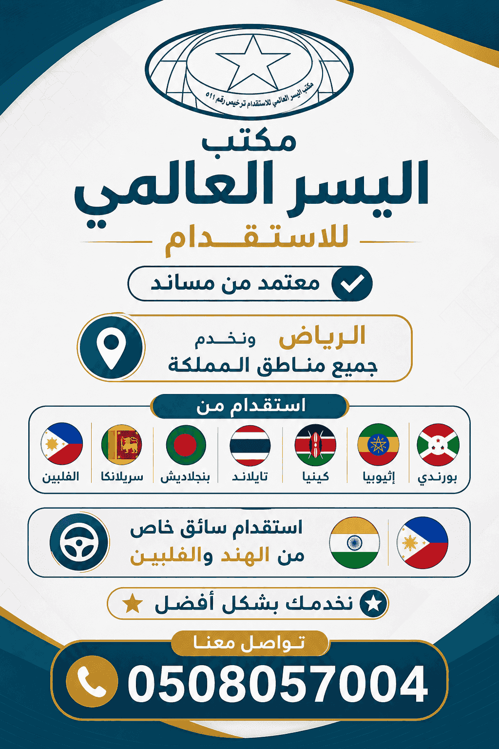 استقدام افضل العمالة المنزلية المدربة استقدام افضل العمالة المنزلية المدربة