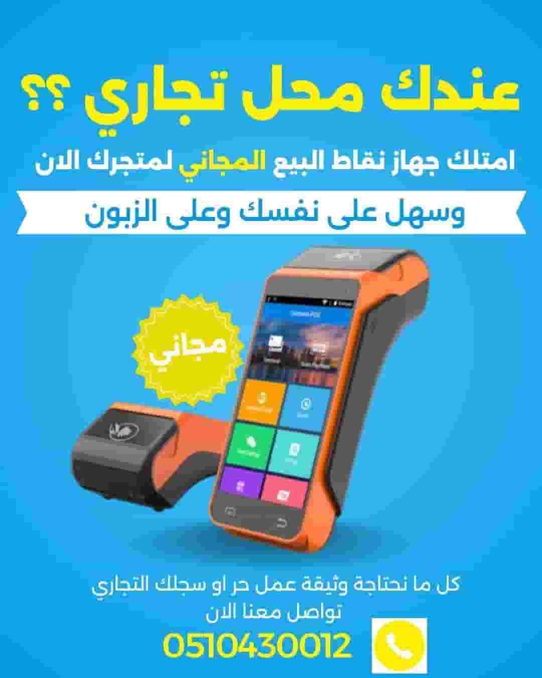 خدمات نقاط البيع لجميع النشاطات المؤسسات والشركات خدمات نقاط البيع لجميع النشاطات المؤسسات والشركات