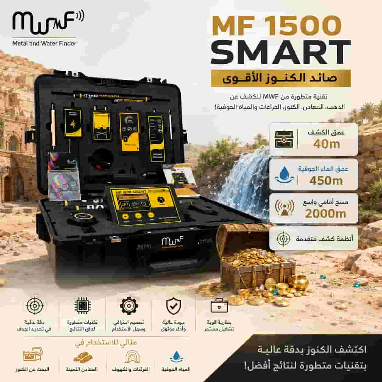 MF1500جهاز كشف جميع انواع المعادن والمياه MF1500جهاز كشف جميع انواع المعادن والمياه