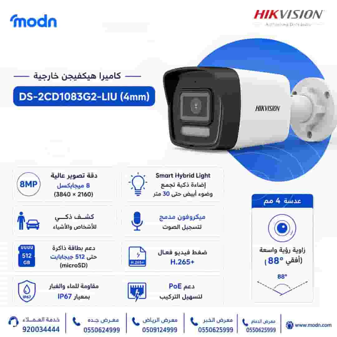 كاميرا مراقبة هيكفيجن Hikvision DS-2CD1083G2-LIU كاميرا مراقبة هيكفيجن Hikvision DS-2CD1083G2-LIU