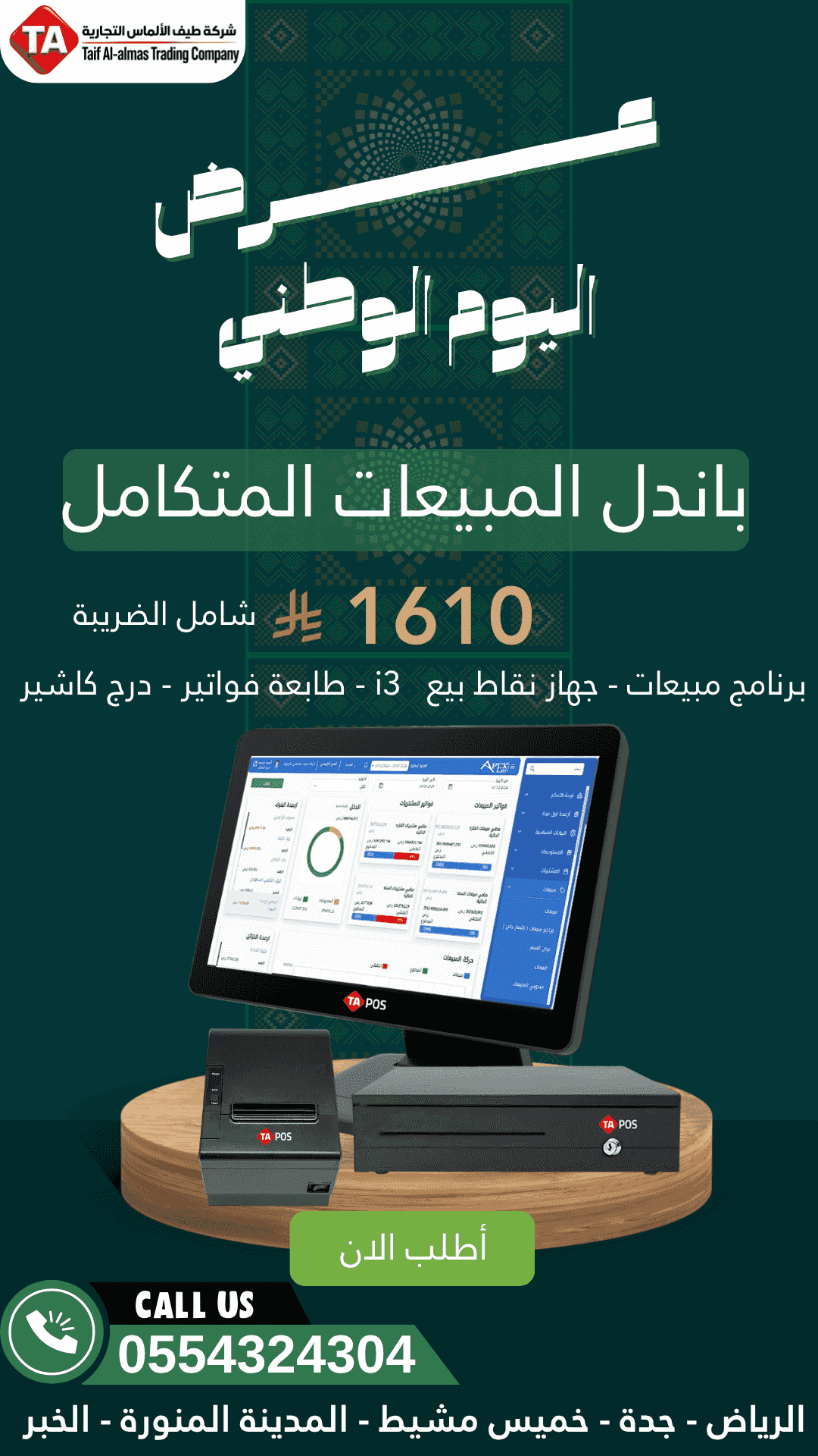 باندل مبيعات جهاز كاشير تموينات طابعه فواتير درج كاشير باندل مبيعات جهاز كاشير تموينات طابعه فواتير درج كاشير