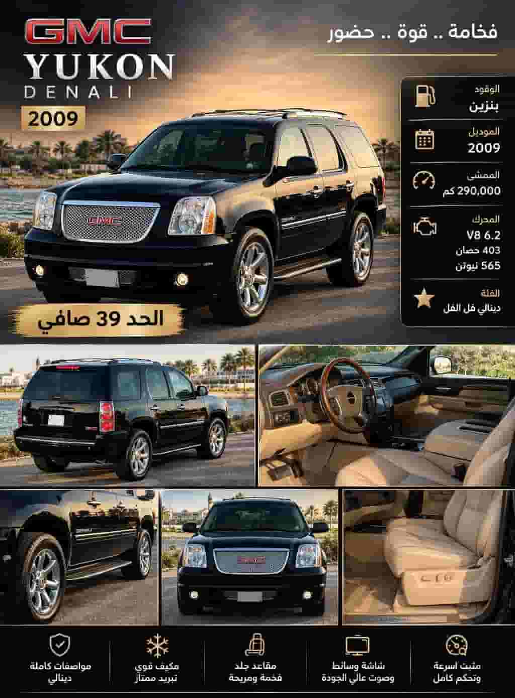 جمس يوكن دينالي 2009 للبيع جمس يوكن دينالي 2009 للبيع