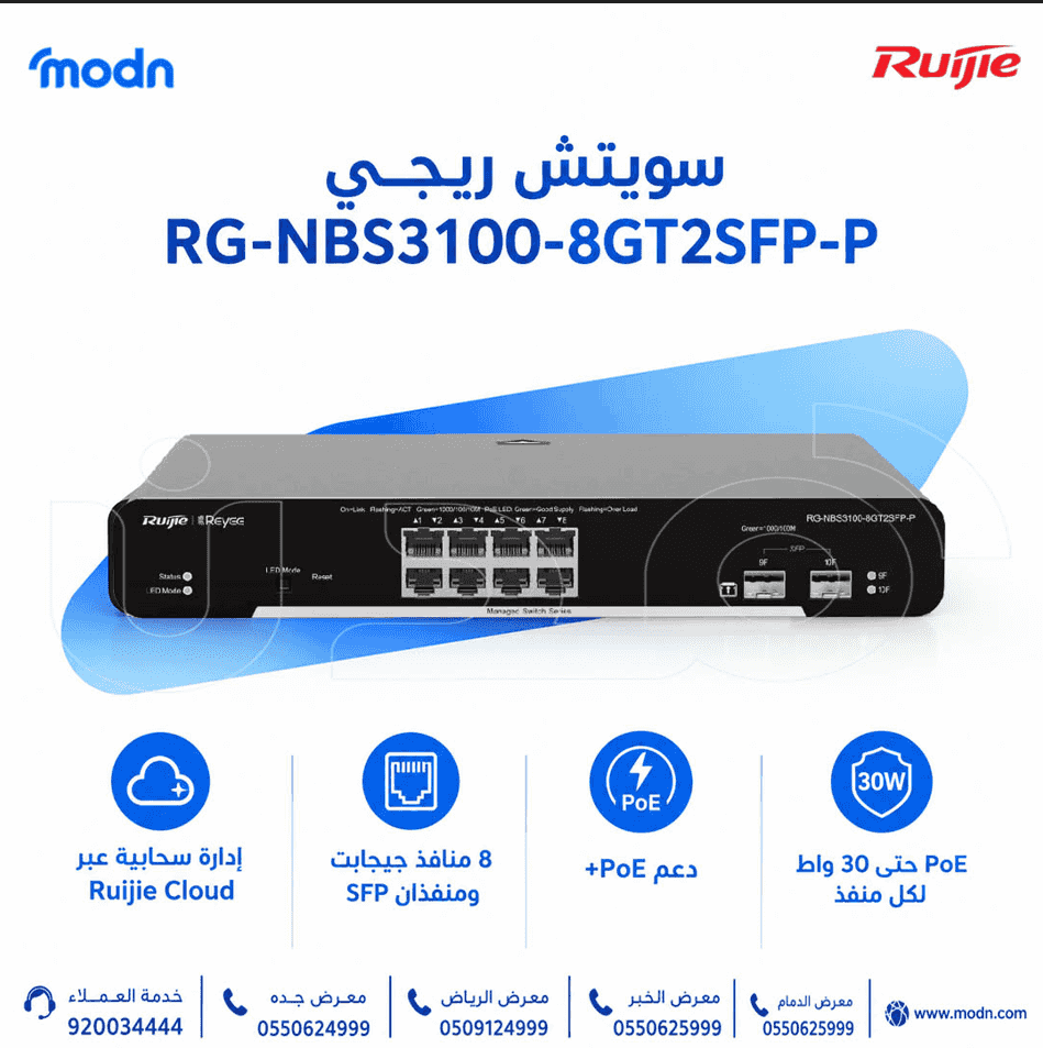 سويتش ريجي Reyee RG-NBS3100-8GT2SFP-P المُدار بطبقة 2 سويتش ريجي Reyee RG-NBS3100-8GT2SFP-P المُدار بطبقة 2