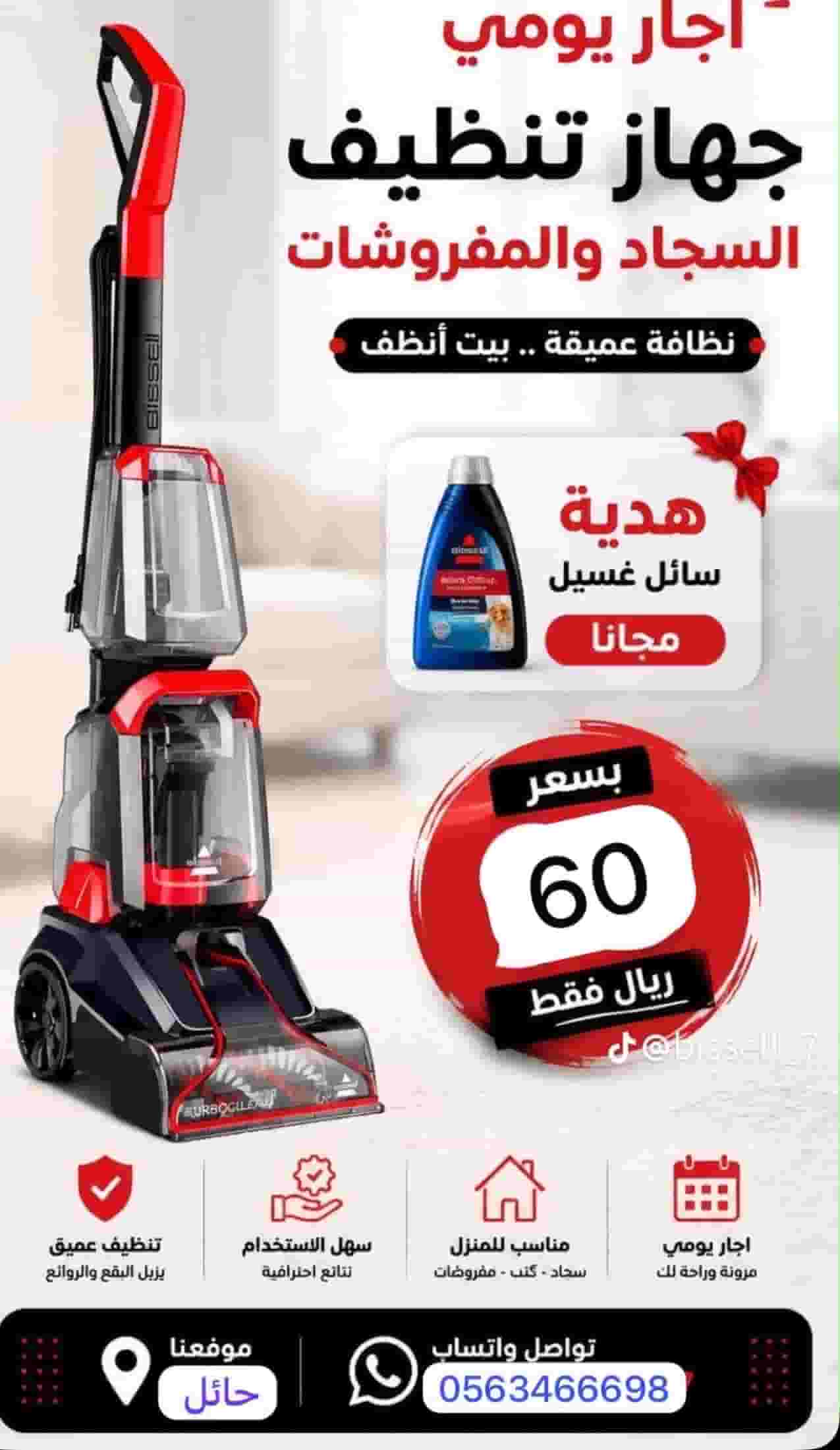 الايجار مكنسه كهربائية بيسيل تنظيف سجاد الايجار مكنسه كهربائية بيسيل تنظيف سجاد