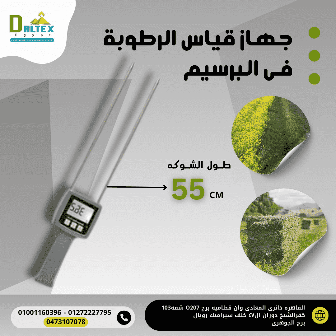 Alfalfa moisture meter Alfalfa moisture meter