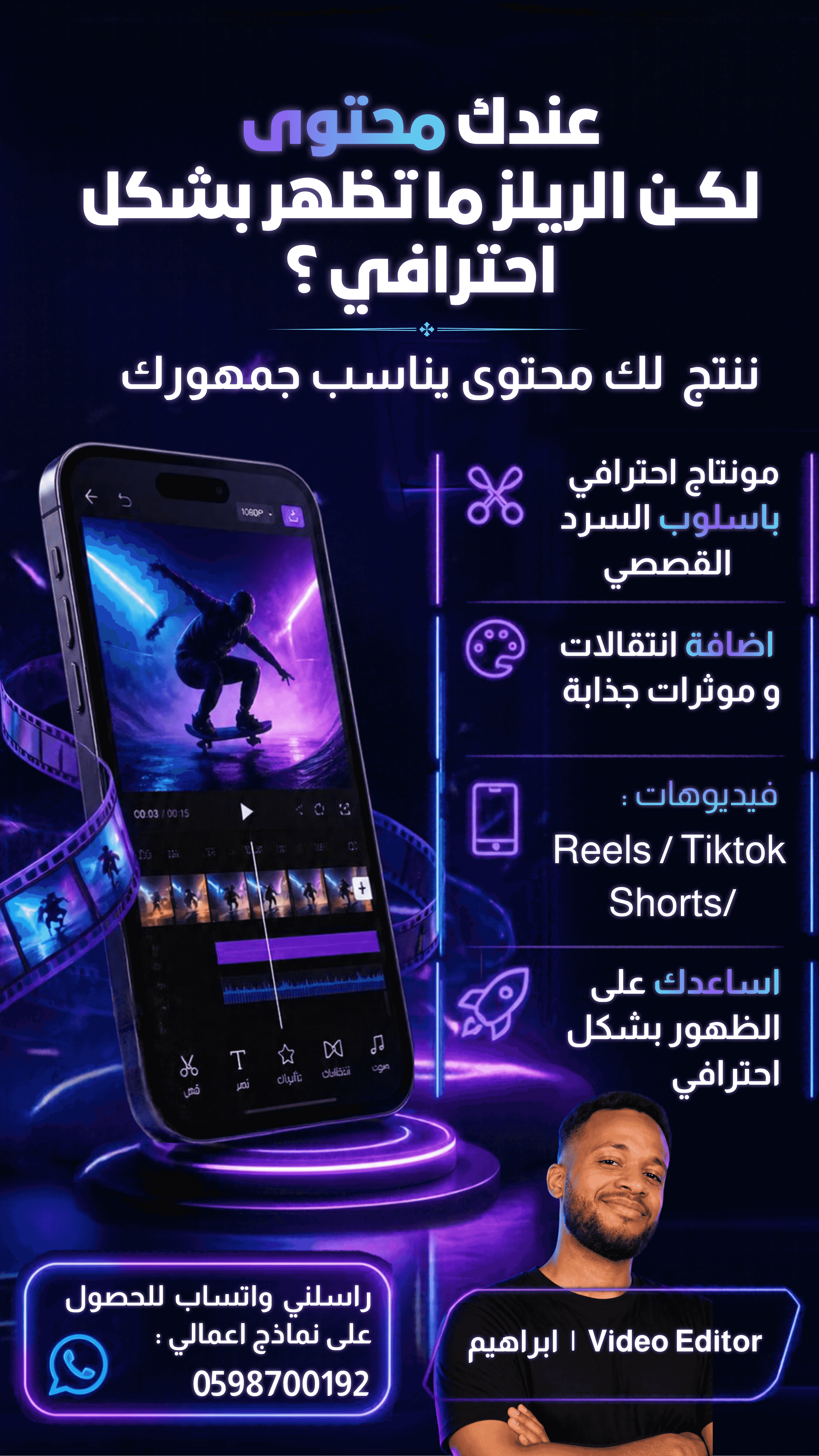 مونتاج ريلز احترافي مونتاج ريلز احترافي